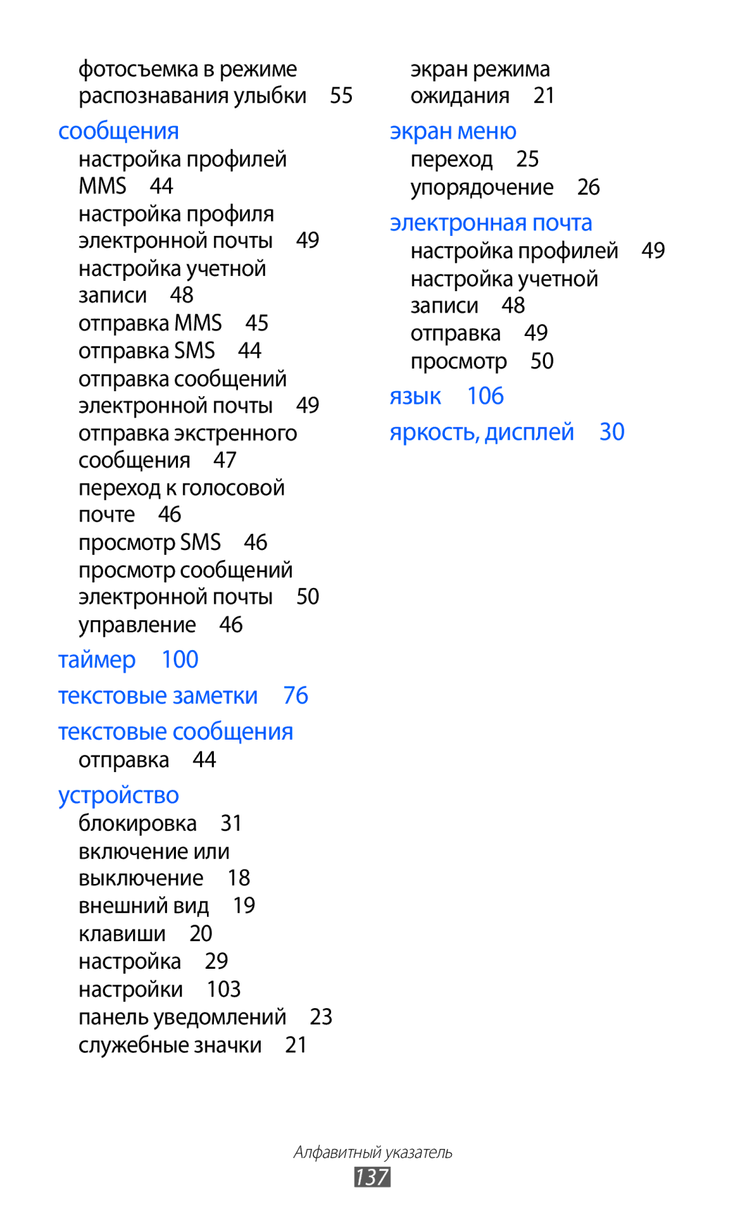 Samsung GT-S7250MSDSER manual 137, Настройка профилей MMS  